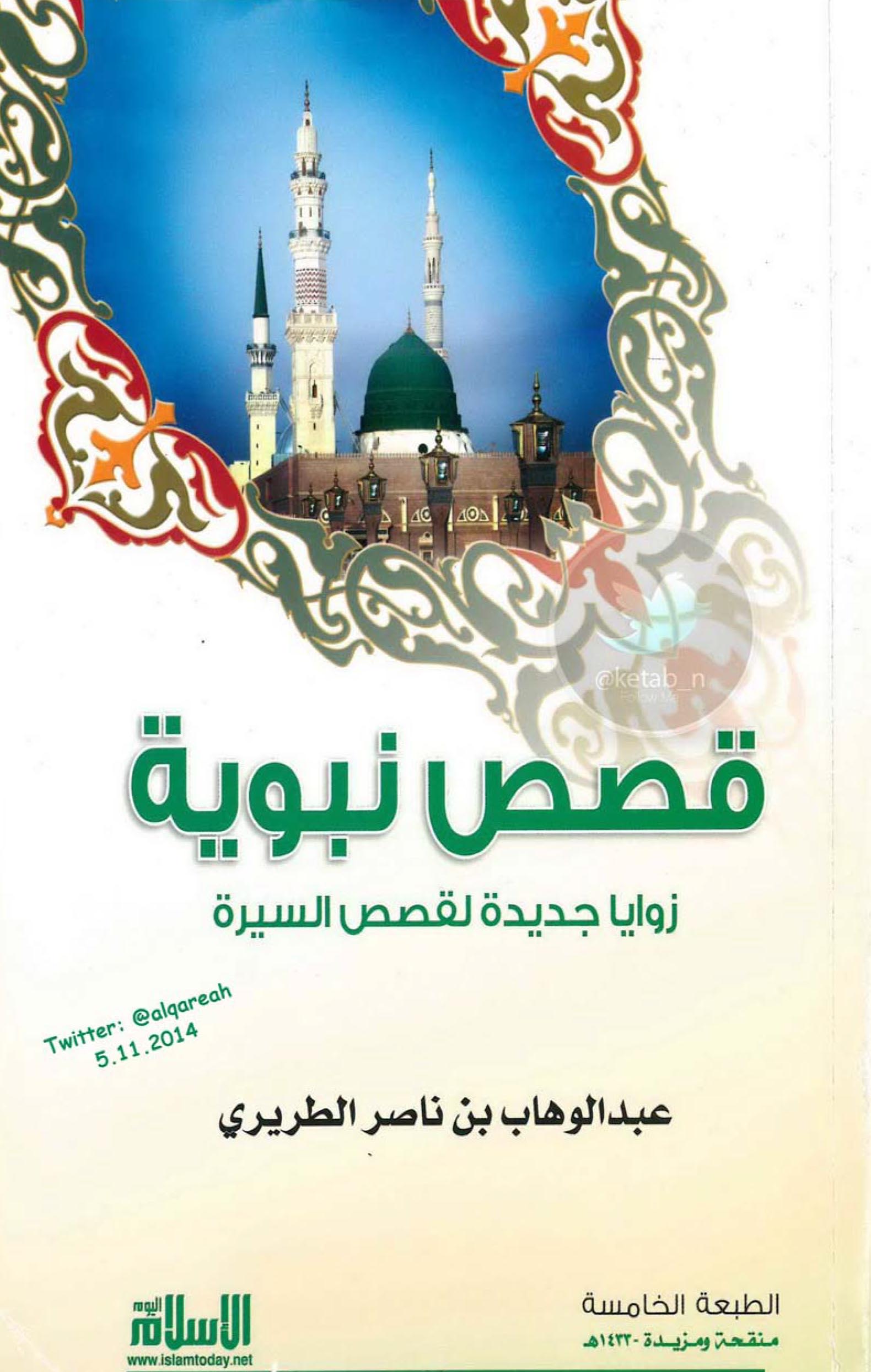 سيرة نبوية