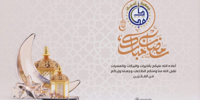 شهر مبارك عليكم