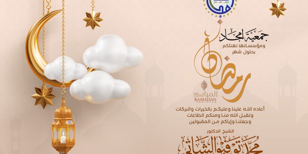 ramadan 2025