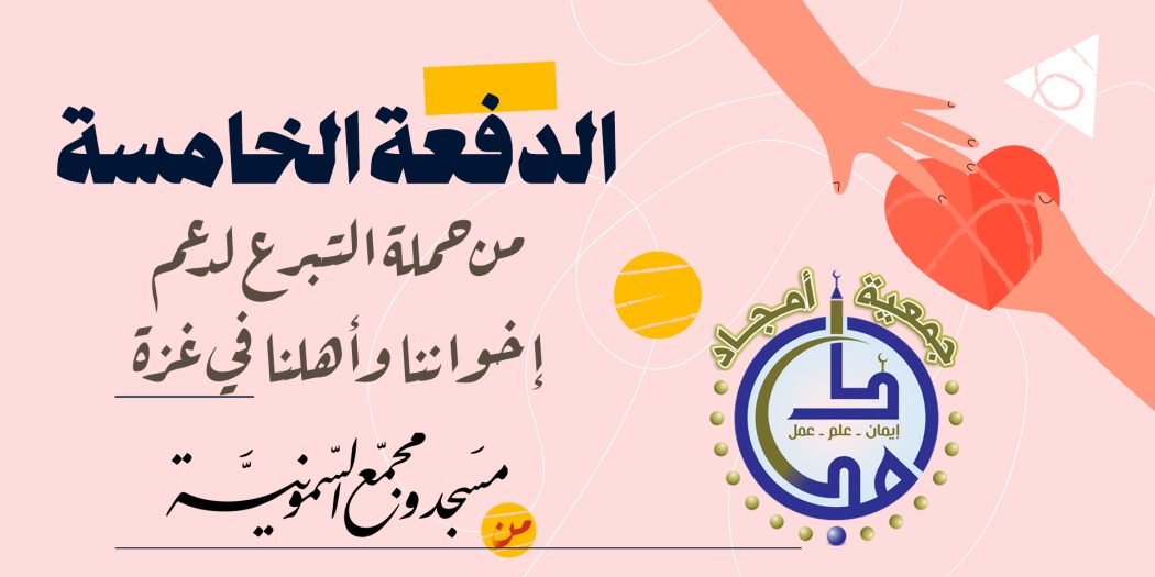 جمعية أمجاد