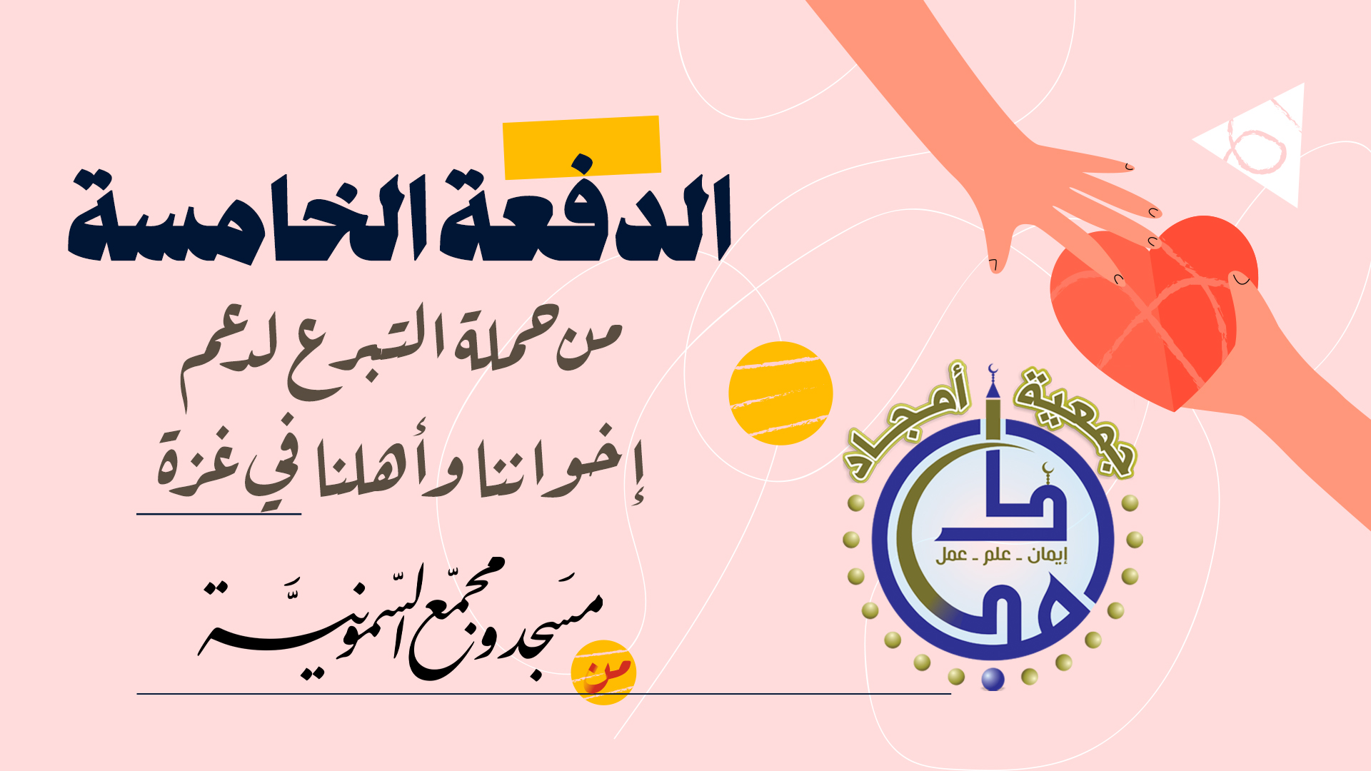 جمعية أمجاد