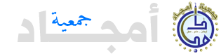 جمعية أمجاد
